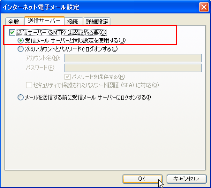 SMTP認証情報